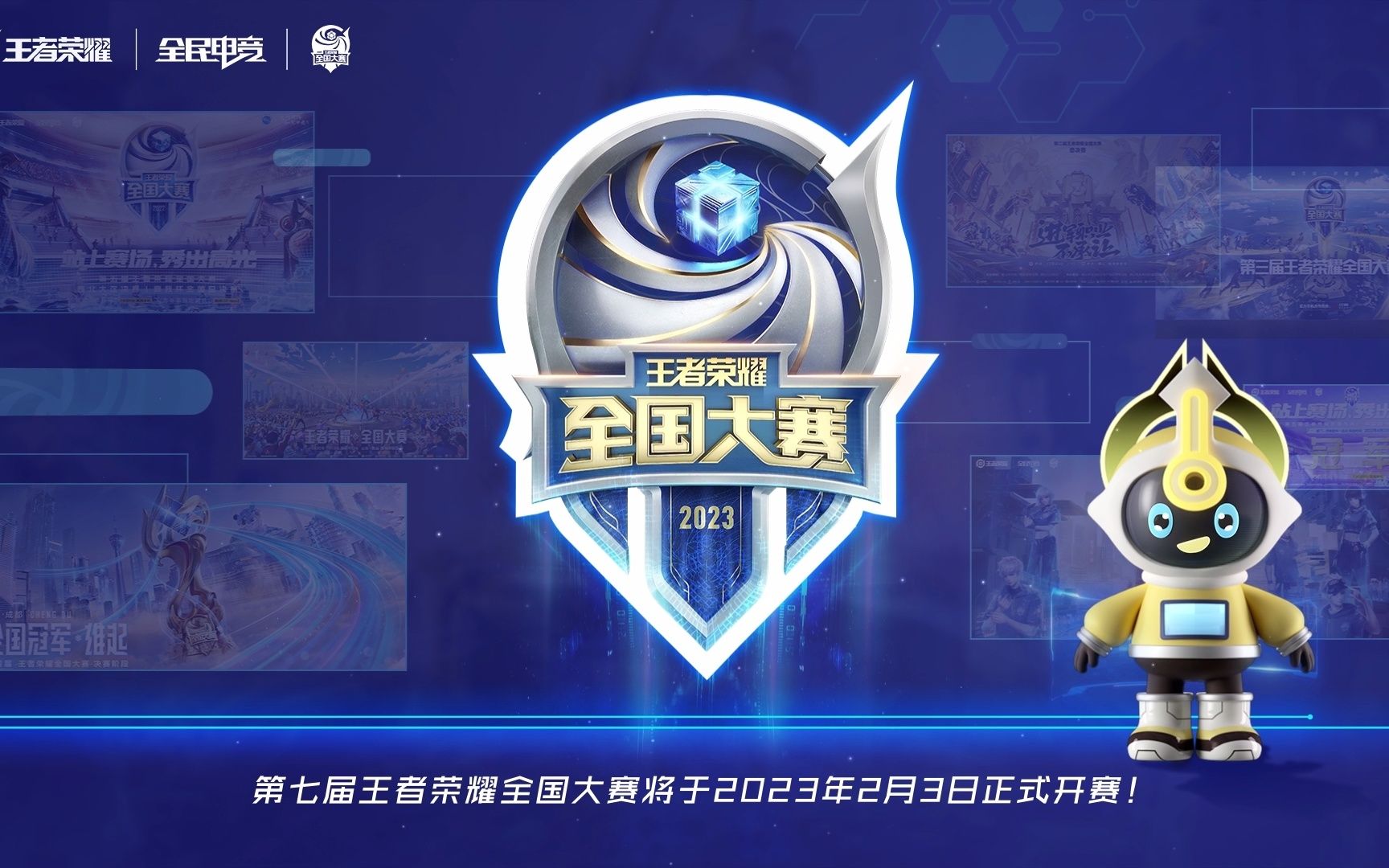 附赛程